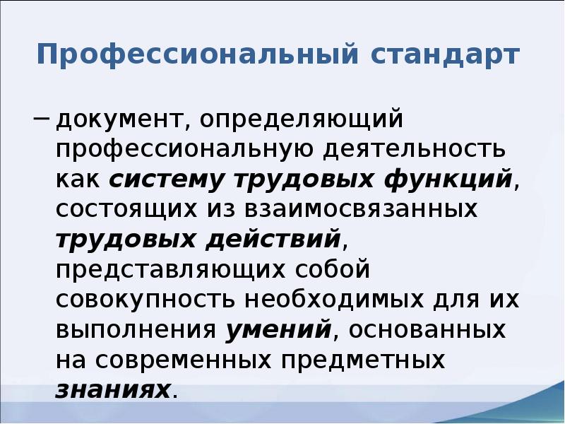 Профессиональное применение