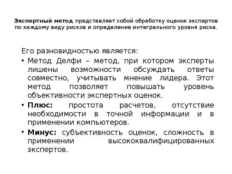 Лишенный возможности. Метод представляет собой. Экспертная оценка представляет собой метод. Экономическая оценка экспертов. Экспертный метод измерения.