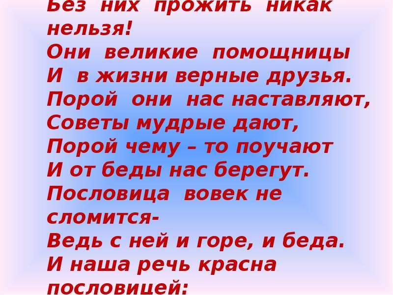 Песня нельзя. Без друзей никак нельзя. Поговорки про воспитателя. Пословицы и поговорки про воспитателя. Пословицы про воспитателя.