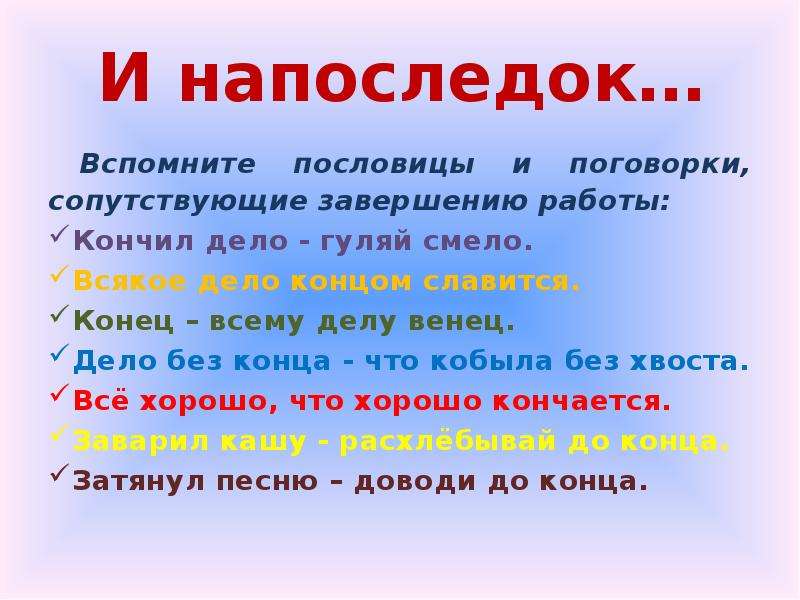 Смысл пословицы конец началу руку подает и картинка