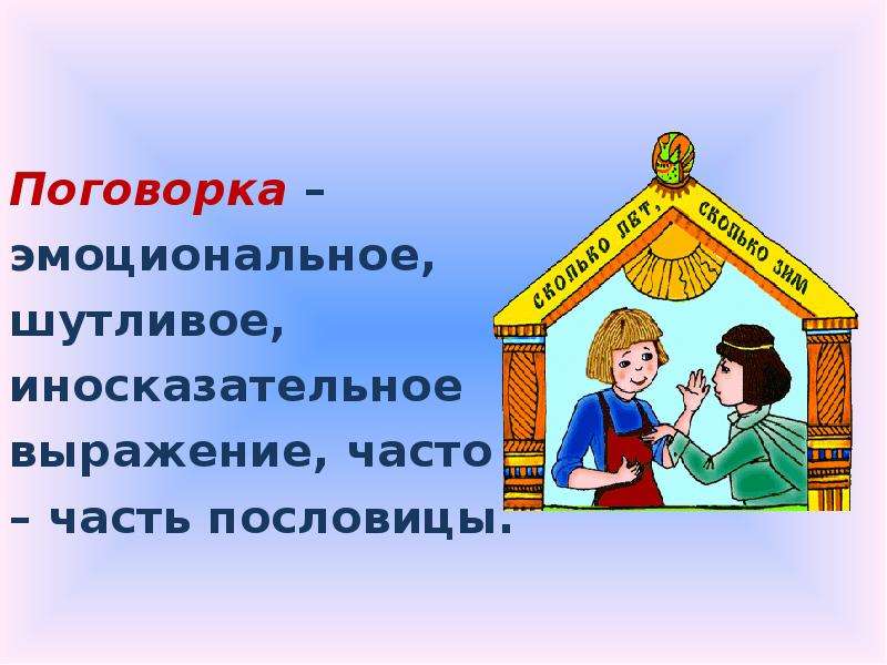 Презентация пословицы поговорки