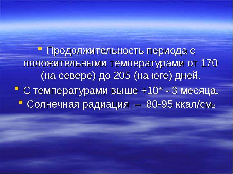 Период года. Климат Пермского края. Климат Пермского края презентация. Продолжительность периодов. Климат в Пермском крае 4 класс.