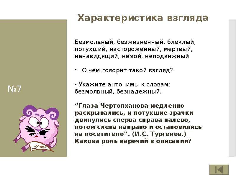 Описание взгляда. Характеристика взгляда. Характеристика взгляда человека. Взгляд характер. Взгляд описание какие бывают.