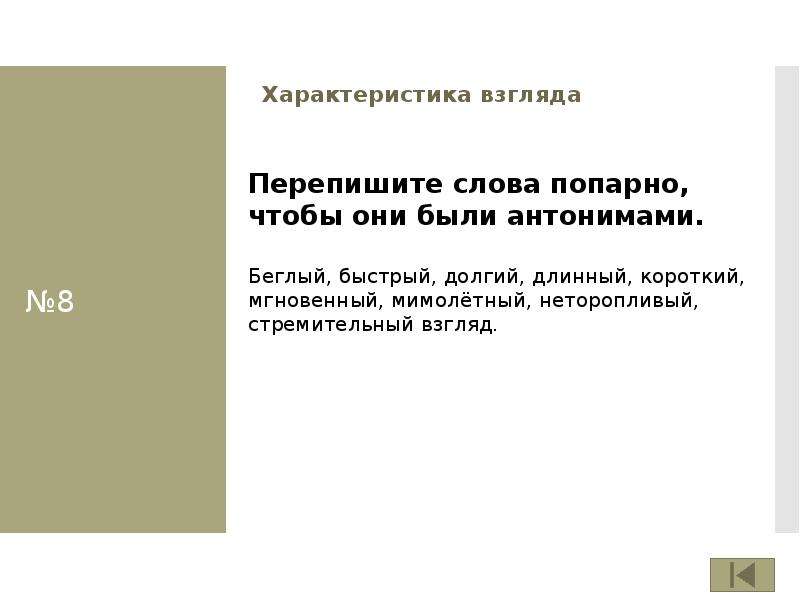 Взгляд характеристика. Характеристика взгляда. Описание взгляда человека в литературе. Описание взгляда в литературе. Описание слова взгляд.