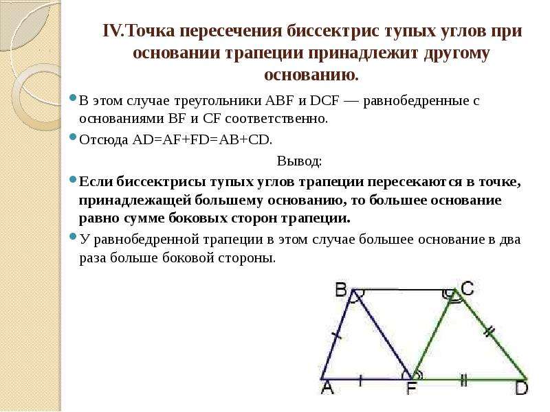 Диагонали треугольной трапеции. Свойства диагоналей равнобедренной трапеции. Точка пересечения высоты и диагонали в равнобедренной трапеции. Диагонали равнобедренной трапеции пересекаются. Точка пересечения диагоналей равнобедренной трапеции.