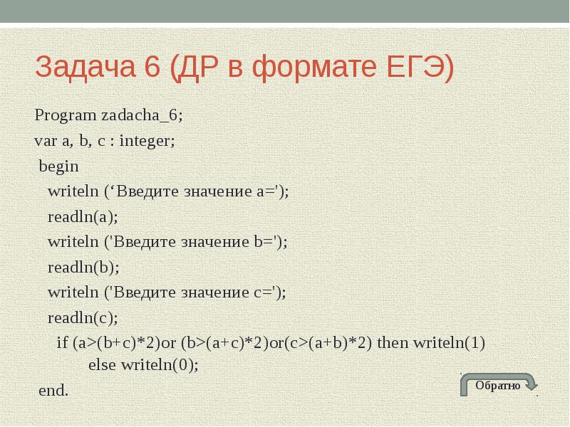 Program var writeln readln