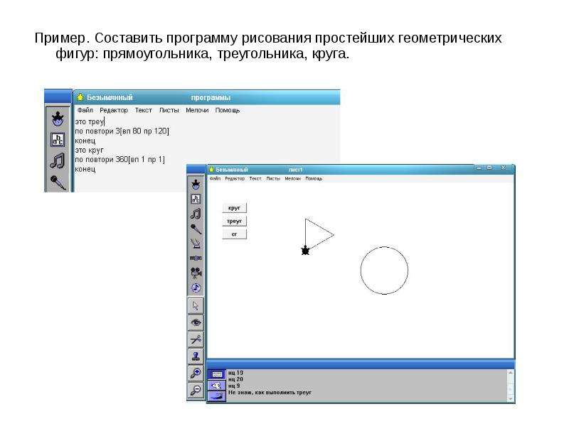 Круг программа. Программа для рисования фигур. Составьте программу рисования фигуры. Программы для рисования с фигурами простые. Программа рисования прямоугольника.