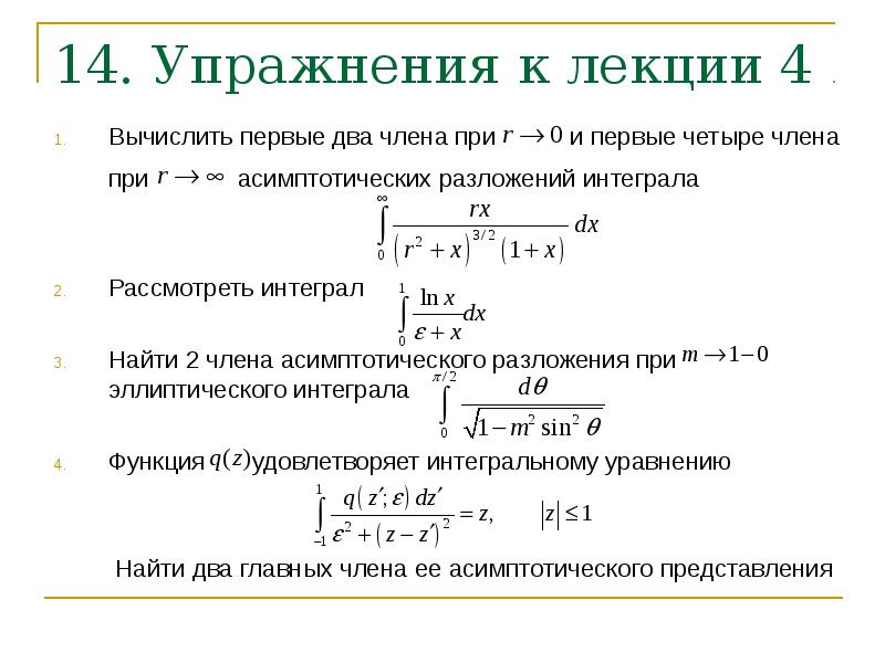 4 вычислить интеграл