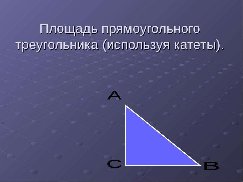 Функции прямоугольного треугольника