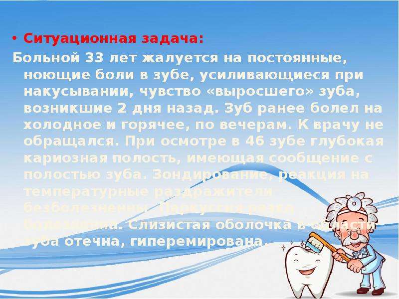 Задача больной. Чувство выросшего зуба характерно для острого. Ситуационные задачи по периодонтитам. Ситуационные задачи периодонтит. Чувство выросшего зуба связано с.