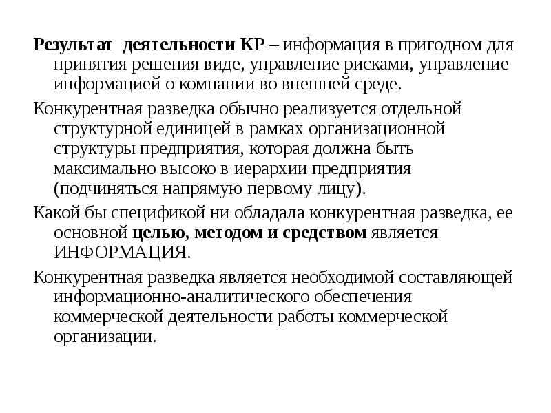 Конкурирующее решение. Доклад конкурентной разведки. Финансовая разведка презентация. Конкурентная разведка изображения для презентации.