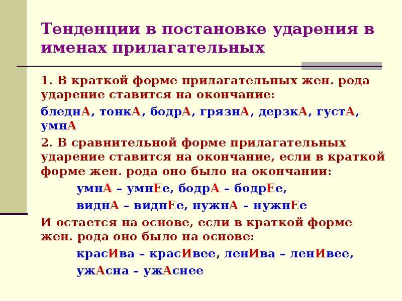 Родов ударение