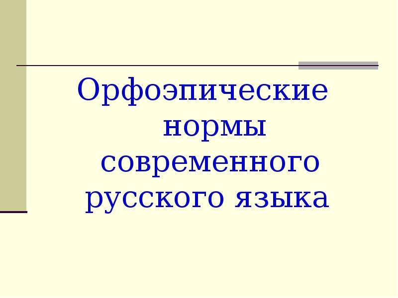 Правильность русской речи презентация 11 класс