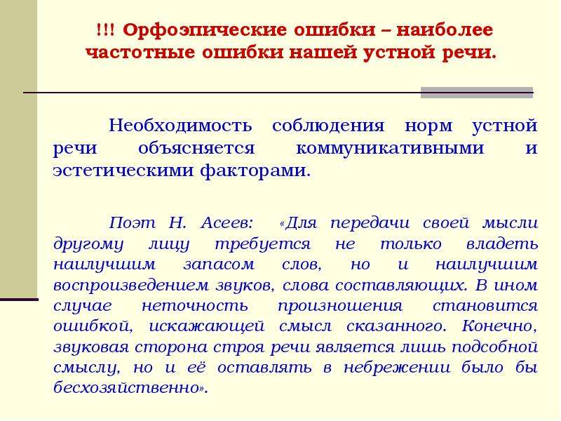 Коммуникативное качество речи заключающееся в отсутствии