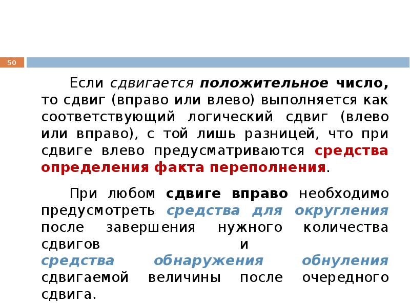 Логический сдвиг влево. Логический и Арифметический сдвиг. Логический сдвиг влево если число отрицательное.