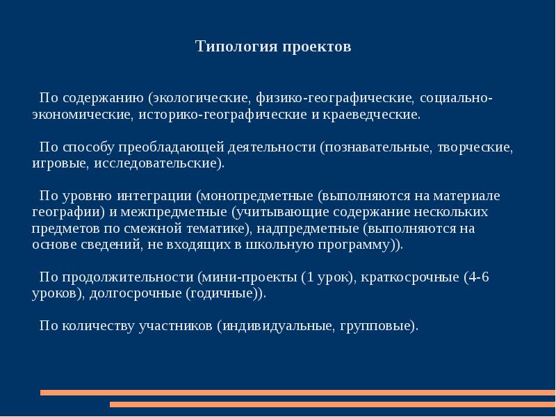 Виды типология проектов