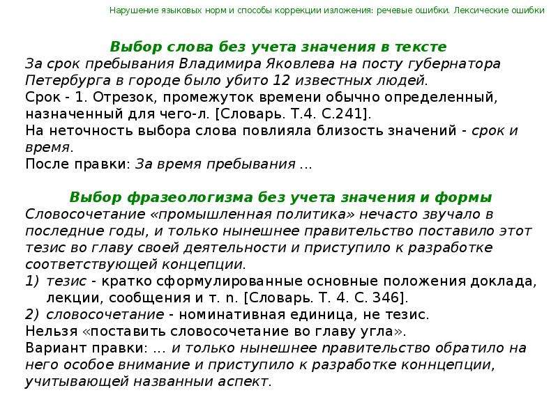 Анализ текста стиль. Анализ речи известного человека. Критерии оценки языка. Данные исследования языка в норме. Анализ речи актера.