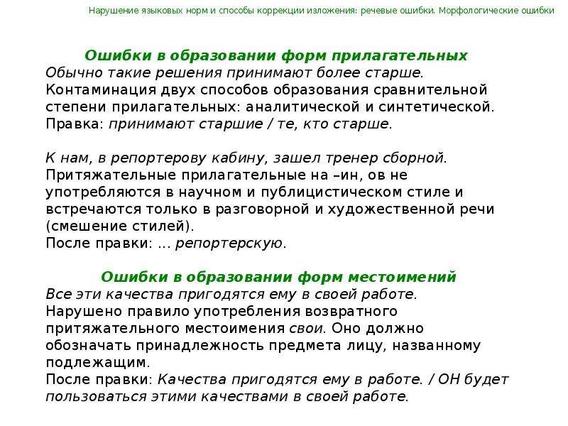 Анализ слова пресса презентация. Коммуникационная ошибка. Анализ текста по русскому языку.