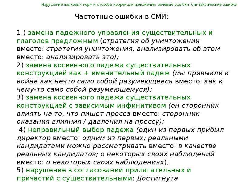 Анализ стиля текста. Функции текста СМИ. Критерии редакторской оценки стилистики текста. Критерии оценки языка. Данные исследования языка в норме.