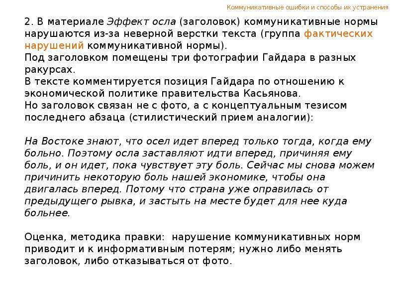 Анализ языка. Анализ языка и стиля. Анализ речи известного человека пример. Ошибки в речи блоггеров. Анализ речи блогера.