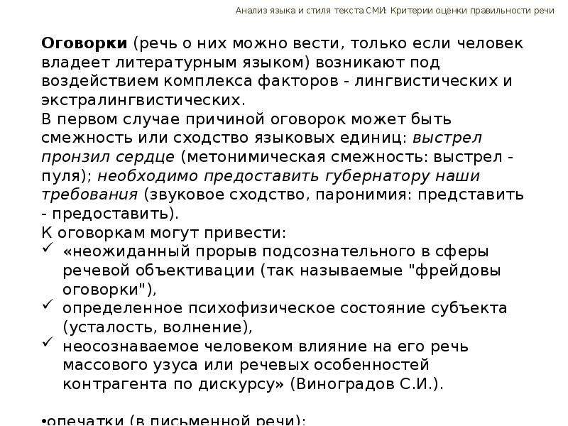 Анализ стилей текста. Речевой анализ текста. Анализ языка и стиля. Критерии анализа речи. Анализ речи человека.