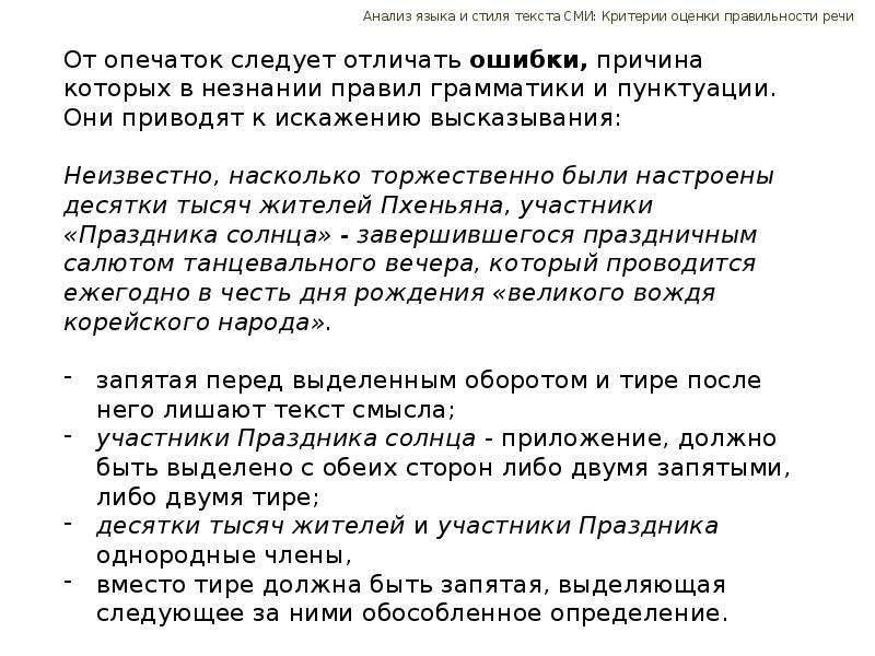 Родной язык анализ. Анализ языка и стиля. Анализ речи. Стиль текста в СМИ.