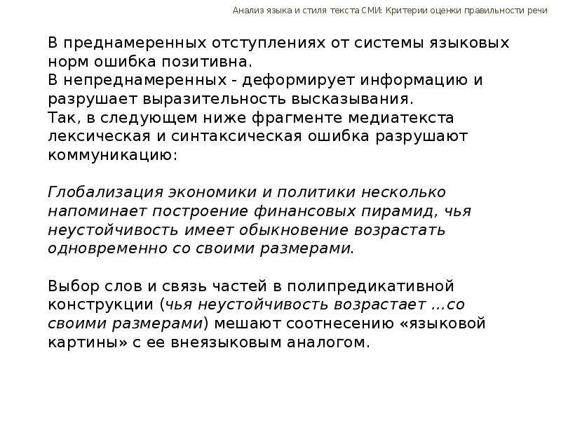 Анализ языка. Текст СМИ. Анализ языка и стиля. Стиль текста в СМИ. Текст СМИ картинки.