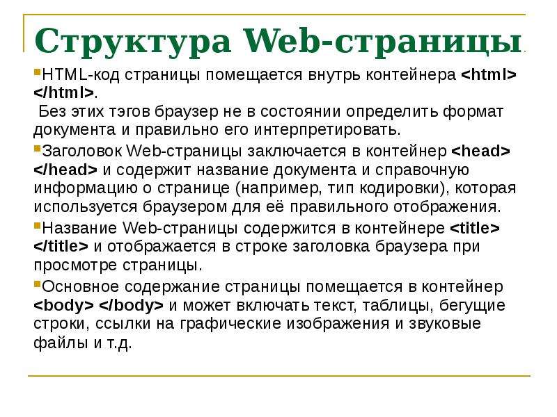 Создание сайта на языке html презентация