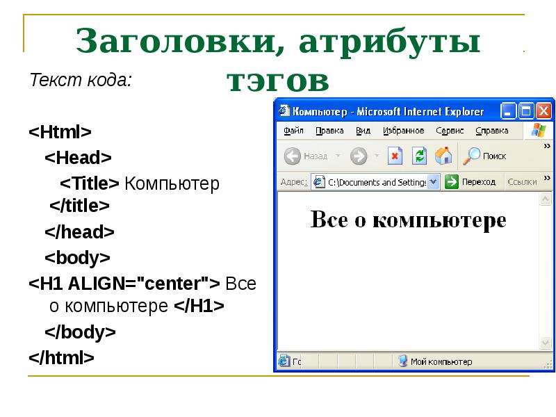 Создание сайта на языке html презентация