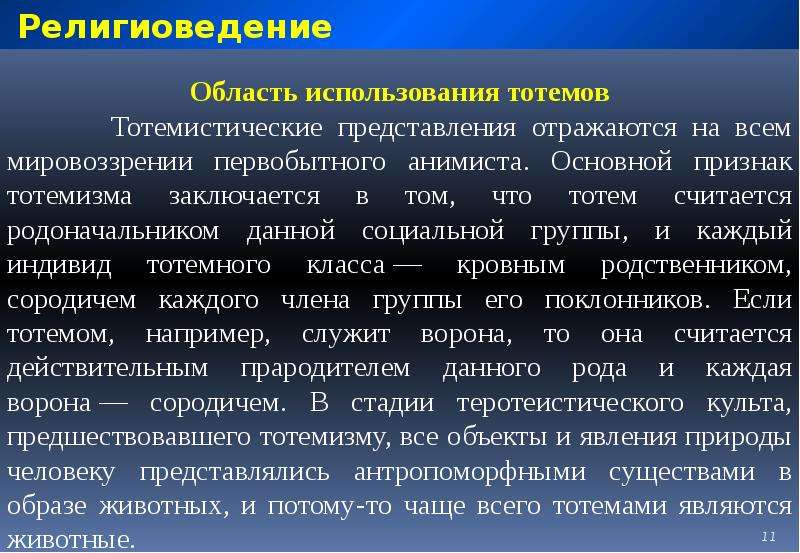 Религиоведение это. Религиоведение презентация. Религиоведение определение. Введение в предмет Религиоведение. Основные разделы религиоведения.