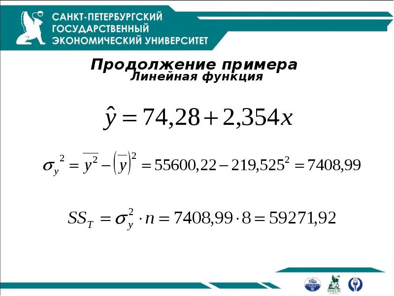 Пример линейных. Функция суммы квадратов отклонений.