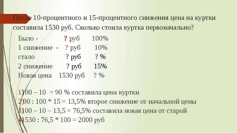 После 10 какая. После 10 процентного и 15 процентного. Сокращение рублей. 15 Процентов от 100 рублей. 10 Процентов это сколько в рублях.