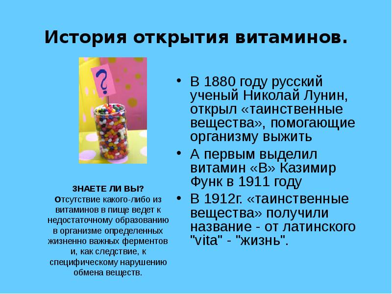 История открытия витаминов презентация