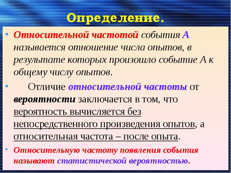 Случайным экспериментом называются. Определение числа опытов. Частота события в теории вероятности. Определение относительной частоты события. Какие бывают события в теории вероятности.