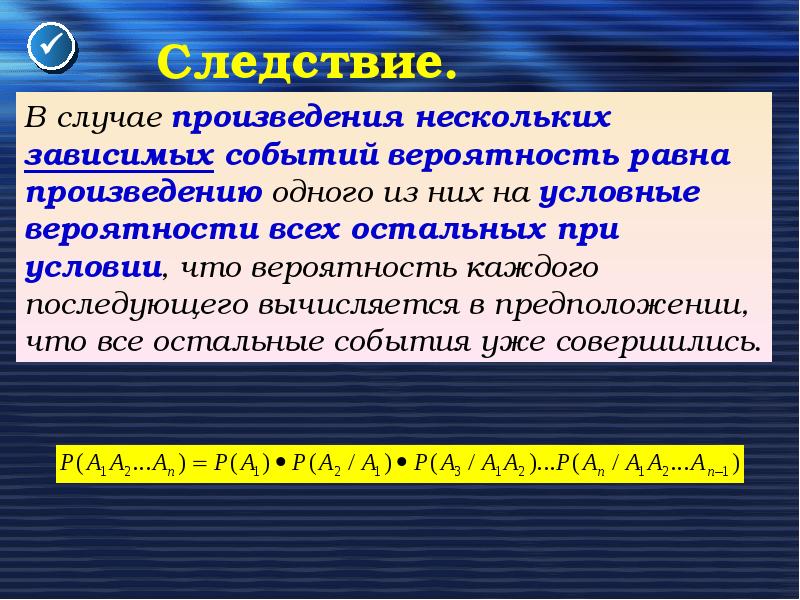 Что такое случайное событие в теории вероятности. Основные теоремы и формулы теории вероятности. Произведение случайных событий. Следствие основной теоремы алгебры. Следствие из основной теоремы арифметики.