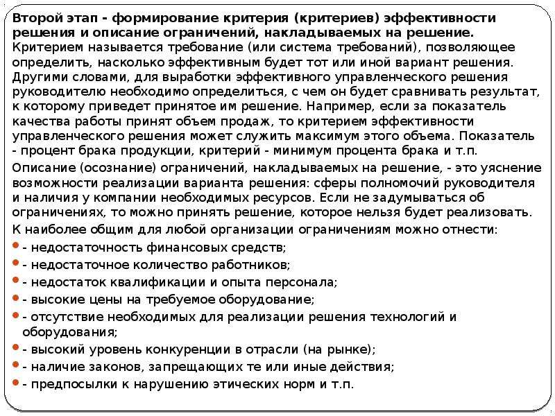 Описание решения. Критерии становления депутатом. Критерий решения Сэйвиджа, позволяет определить.