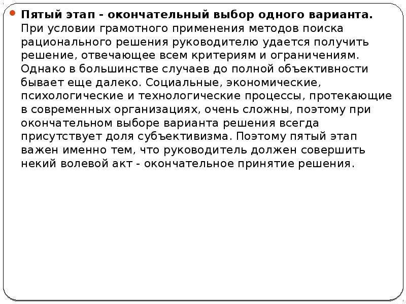 Окончательно решить. Выбор окончательного решения. Стадия окончательного выбора варианта технического решения. Выбора окончательного варианта решения. Как выберем окончательный..