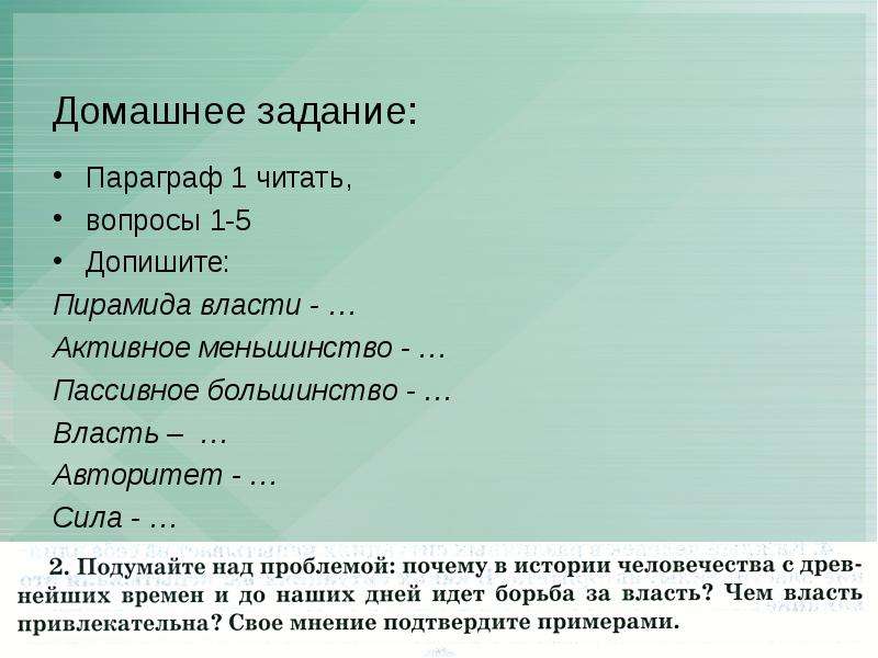 Составьте самостоятельно схему сила власть и авторитет три формы проявления влияния