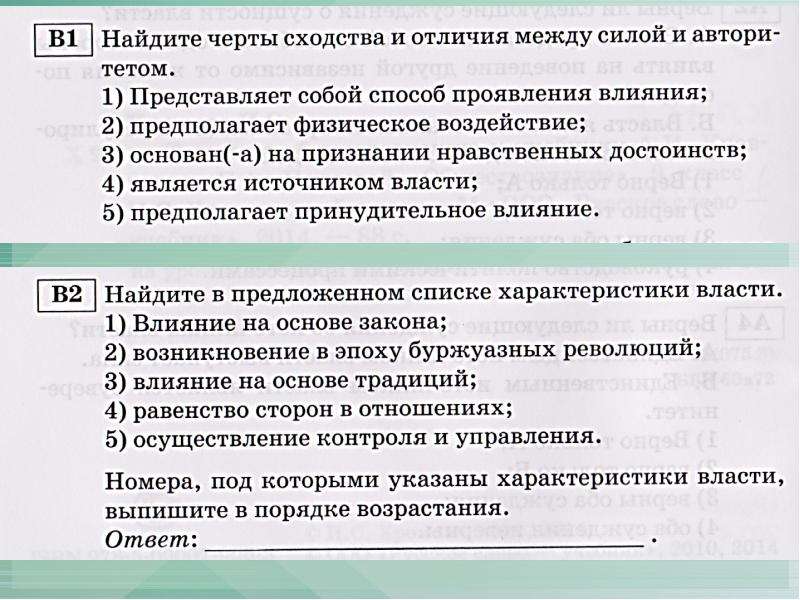 Составьте самостоятельно схему сила власть и авторитет три формы проявления влияния