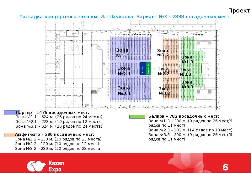 Казань экспо концертный зал схема