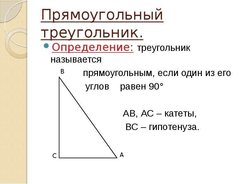 Дайте определение треугольника