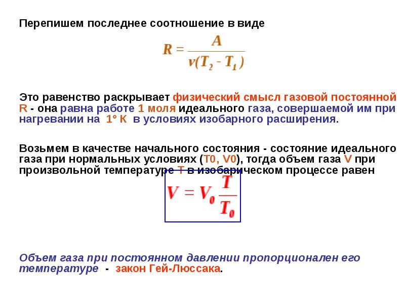 Физический смысл газовой постоянной r