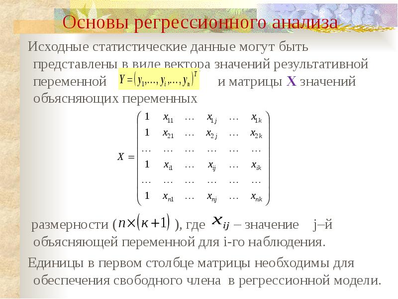 Регрессионная модель