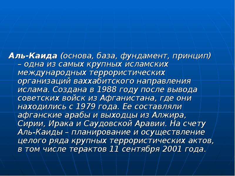 Аль каида презентация террористическая организация