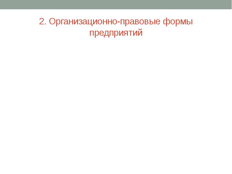 Фирма главное звено рыночной экономики презентация