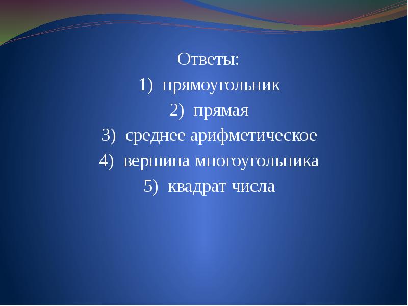 Среднем от 3 до 5