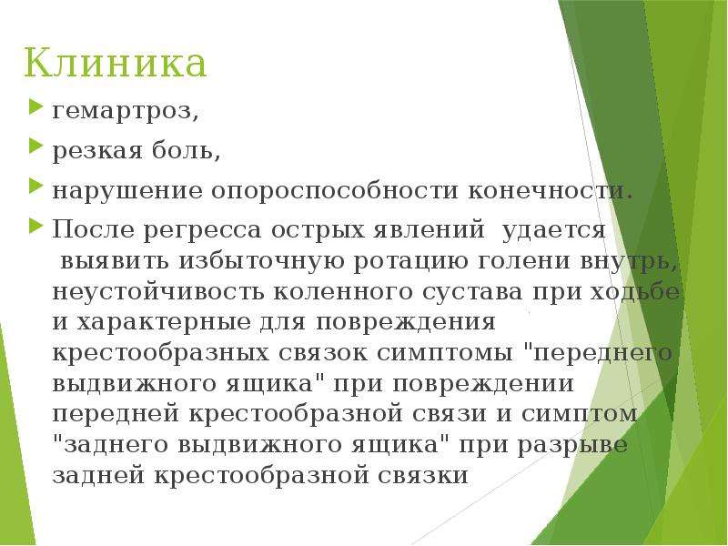 Статус локалис суставов. Гемартроз коленного сустава клиника. Гемартроз этиология клиника диагностика лечение.