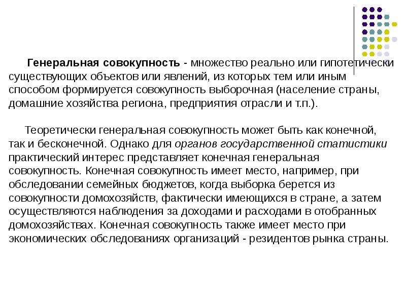 Сплошное наблюдение это. Как осуществляется наблюдение. Конечная совокупность. Генеральная совокупность рынка. Выборв из конечной Генеральной совокупности.