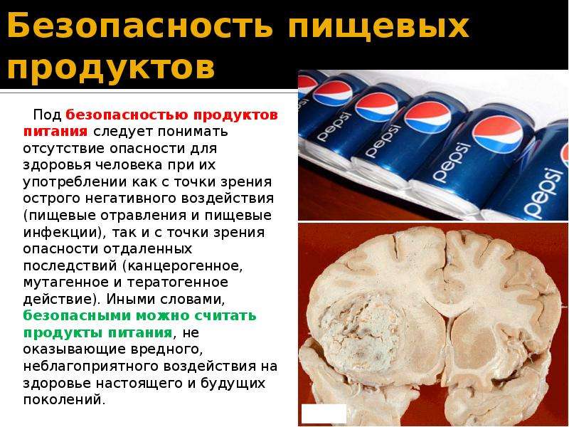 Безопасность пищевых продуктов презентация