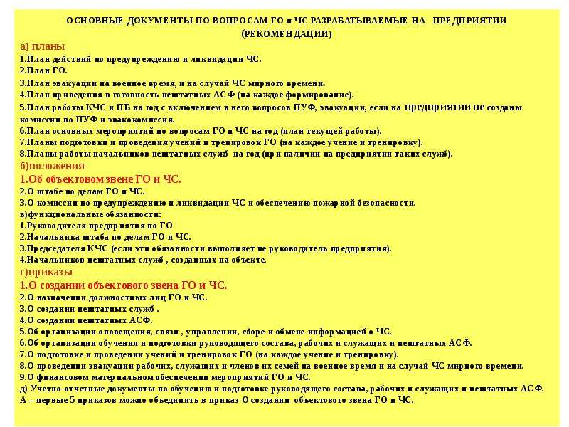 План мероприятий по вопросам гражданской обороны предупреждения и ликвидации чрезвычайных ситуаций